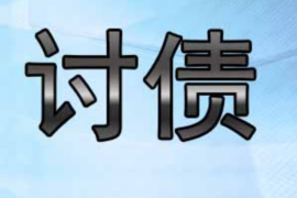 阿克苏讨债公司成功追讨回批发货款50万成功案例